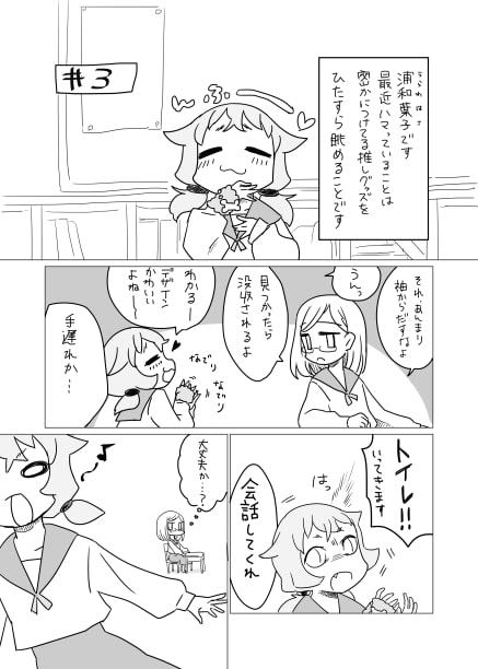 あなたを推してもいいですか