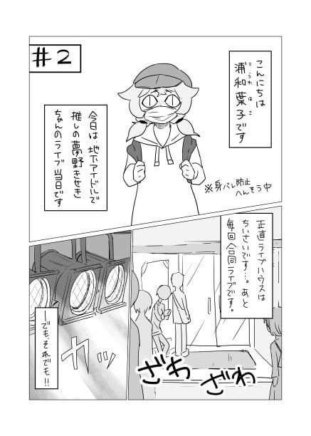 あなたを推してもいいですか
