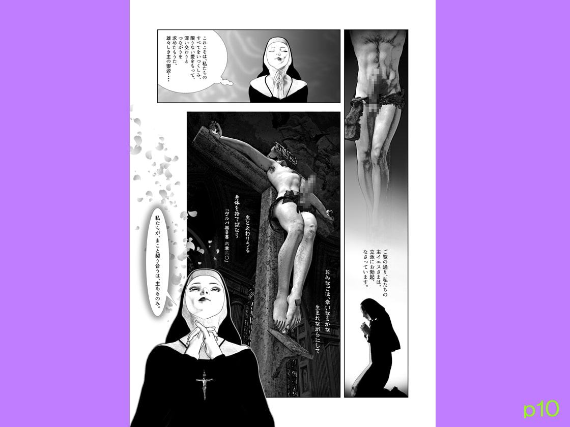 聖セクサリアの乙女たち