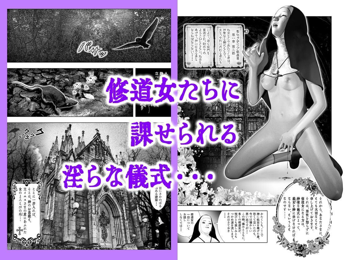 聖セクサリアの乙女たち