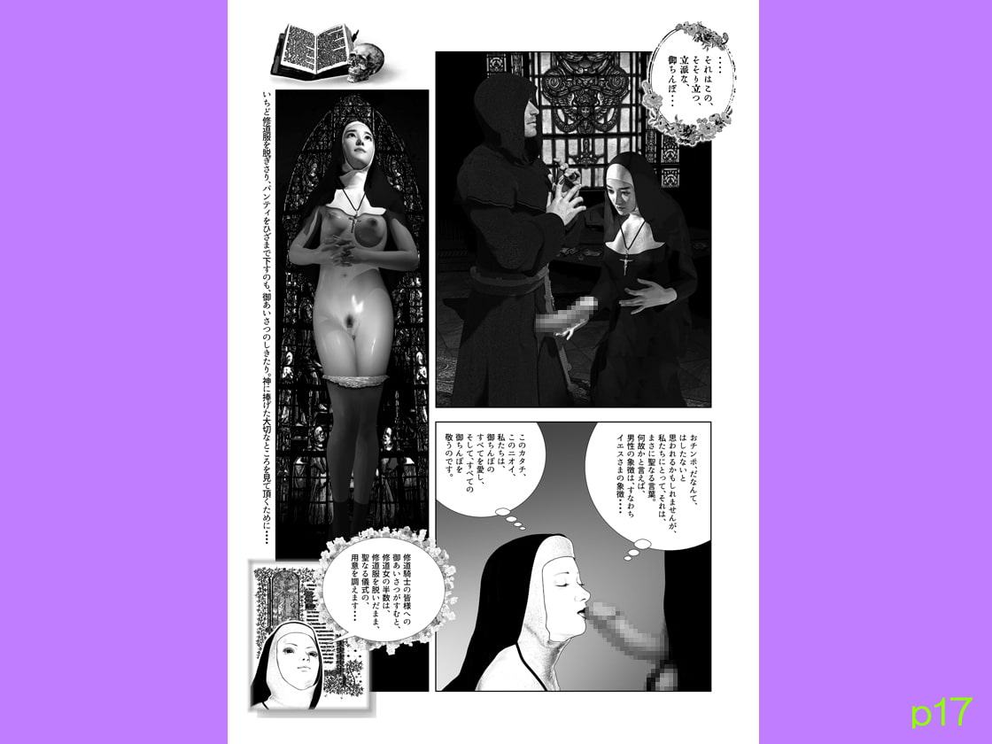 聖セクサリアの乙女たち