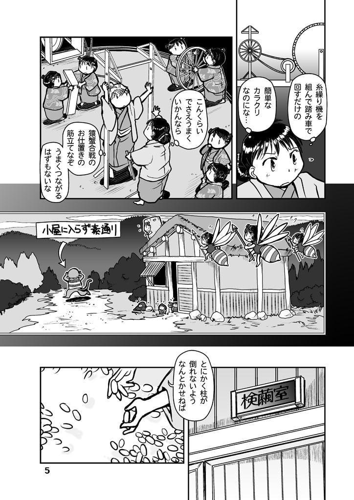 でもくらの糸場3