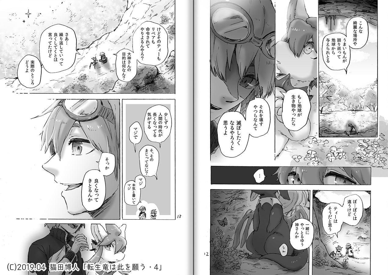 転生竜は此を願う-4-(プレアデスの両脚・番外編)
