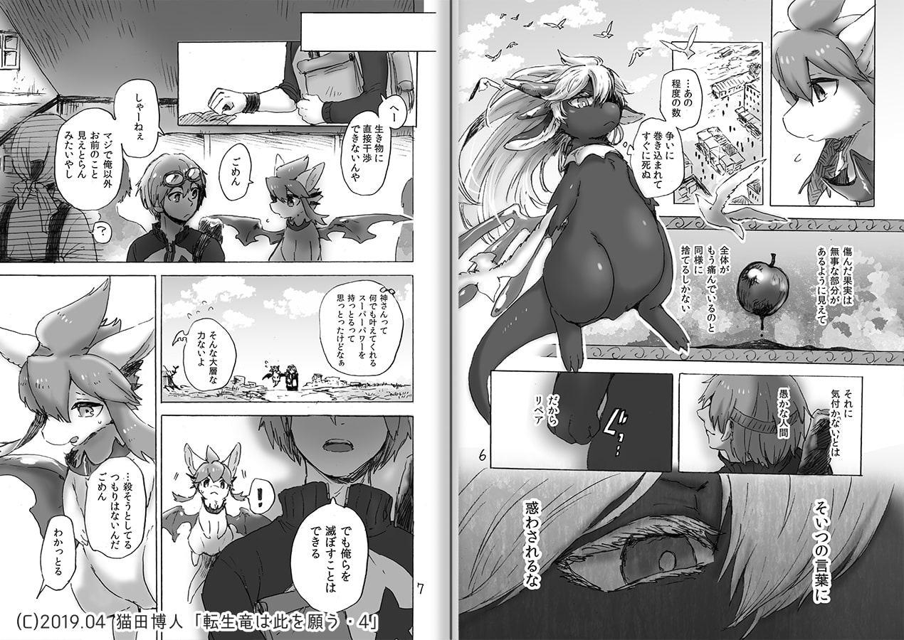 転生竜は此を願う-4-(プレアデスの両脚・番外編)