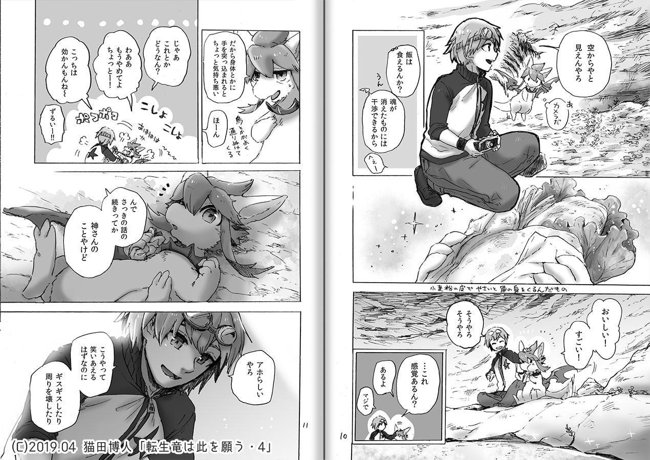 転生竜は此を願う-4-(プレアデスの両脚・番外編)