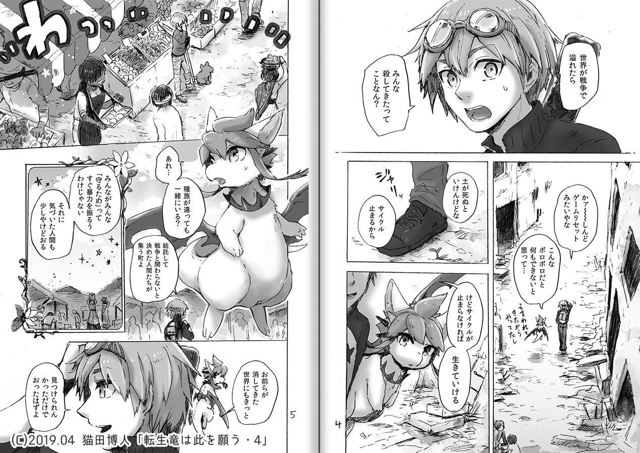 転生竜は此を願う-4-(プレアデスの両脚・番外編)