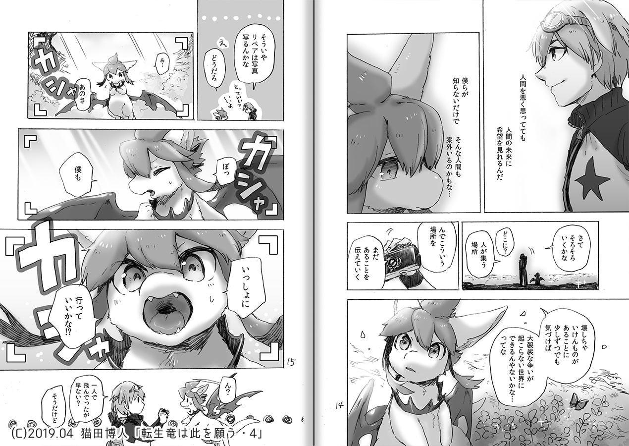 転生竜は此を願う-4-(プレアデスの両脚・番外編)