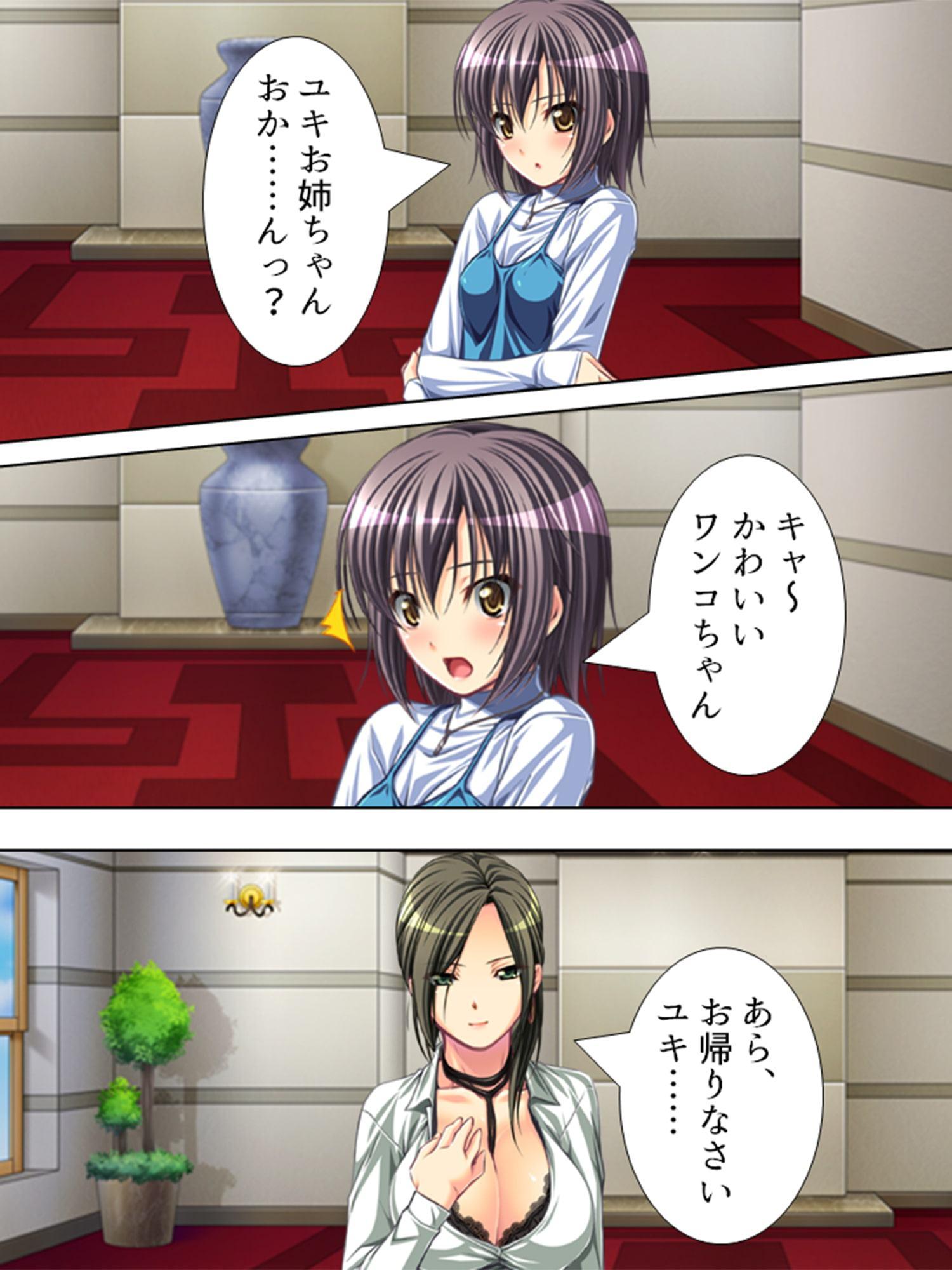 捨て犬人生 ～美人4姉妹に拾われて～ 第1巻