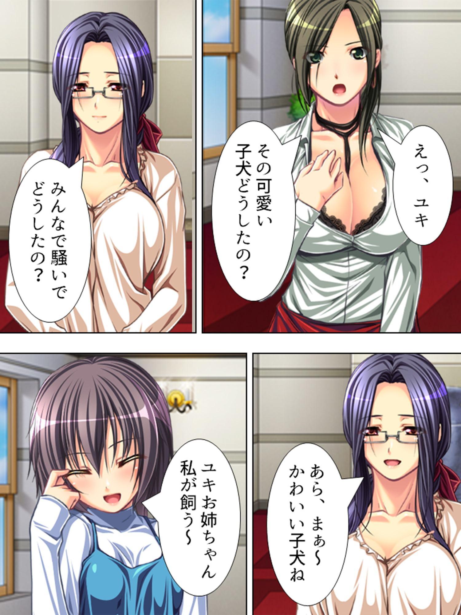 捨て犬人生 ～美人4姉妹に拾われて～ 第1巻