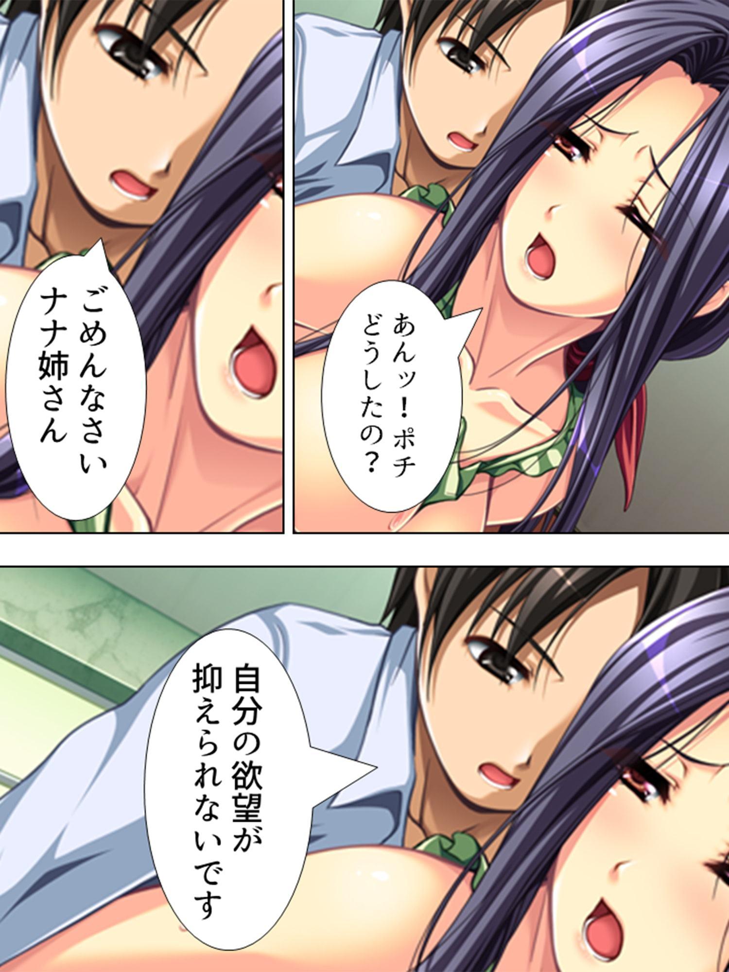 捨て犬人生 ～美人4姉妹に拾われて～ 第2巻