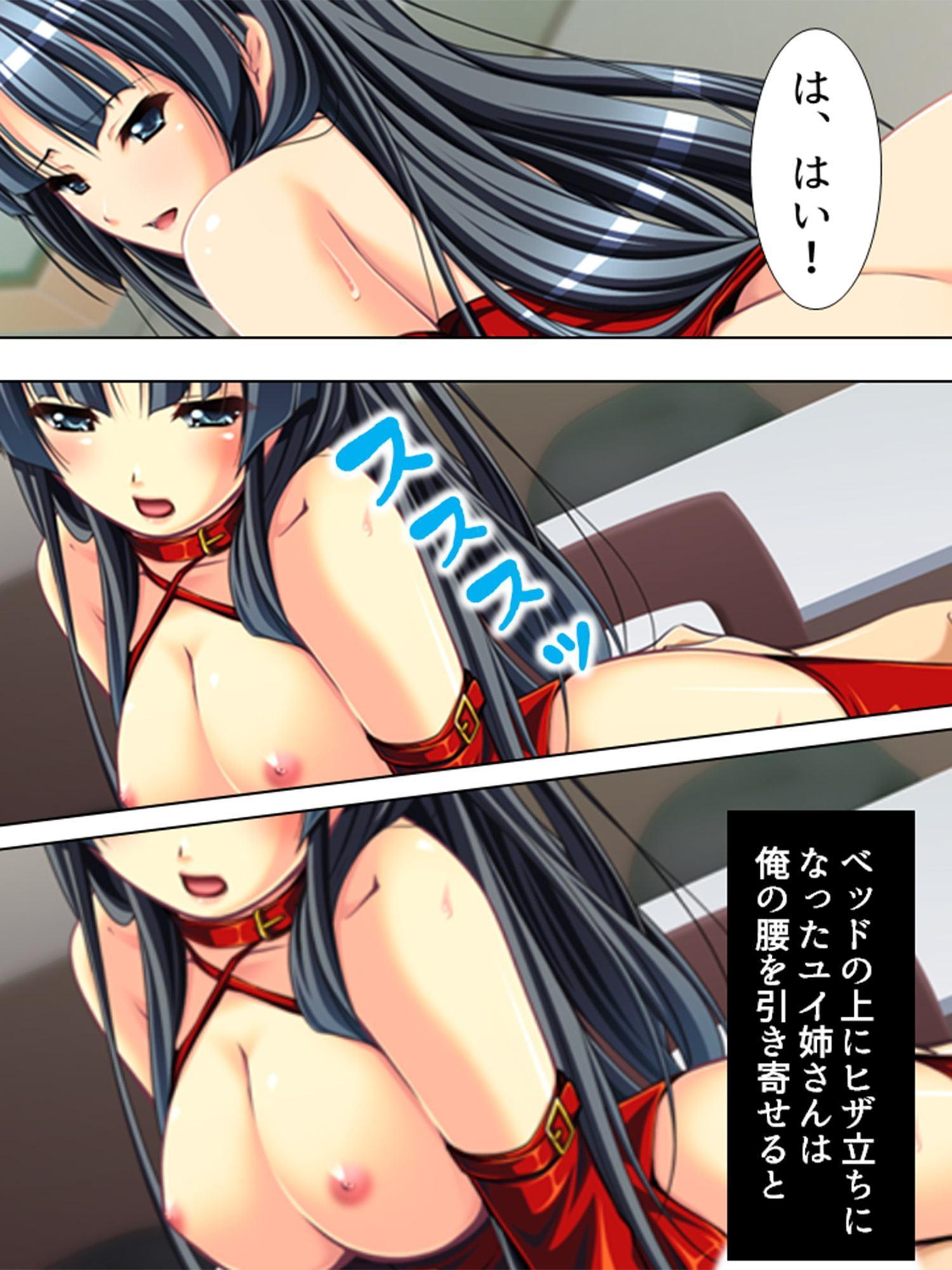 捨て犬人生 ～美人4姉妹に拾われて～ 第2巻