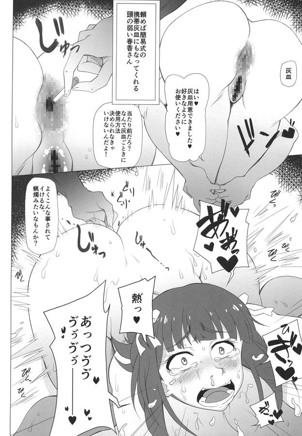 頭の弱いバカ女
