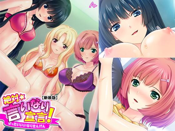 絶対言いなり宣言! ～エッチなJKたちのオモチャにされてもう滅茶苦茶!～