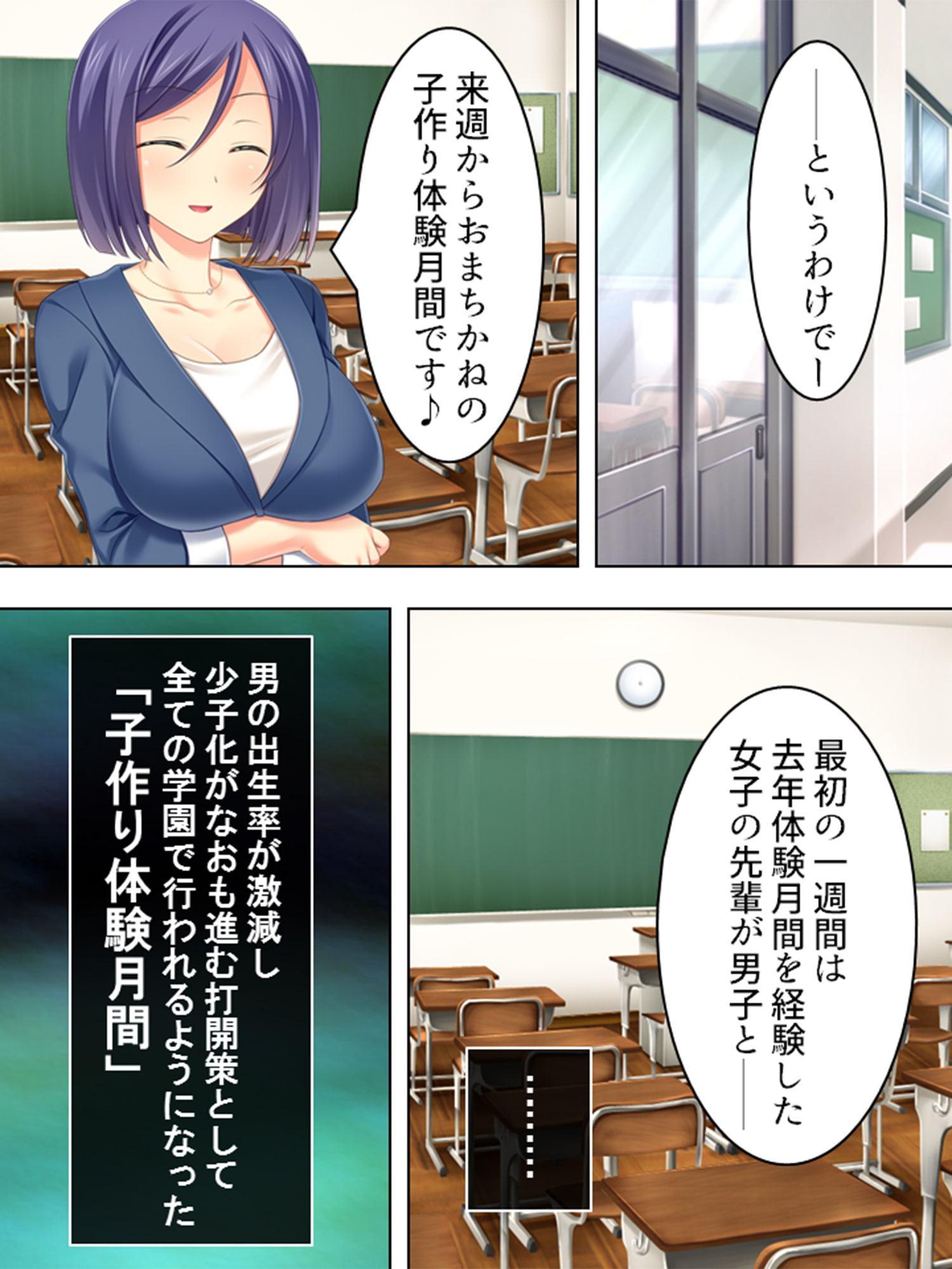子作り体験月間 ～学生同士で少子化対策～