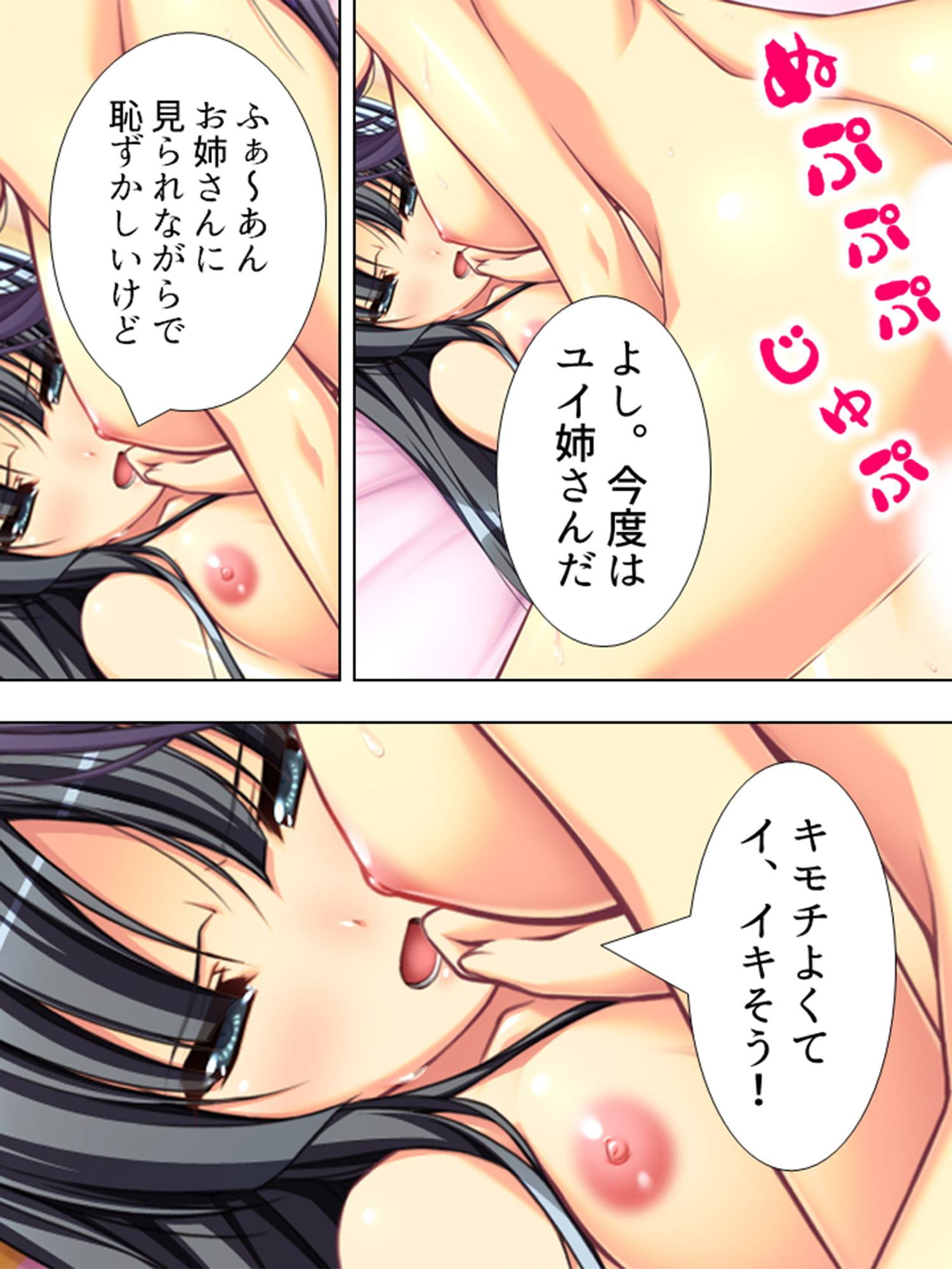 捨て犬人生 ～美人4姉妹に拾われて～ 第3巻