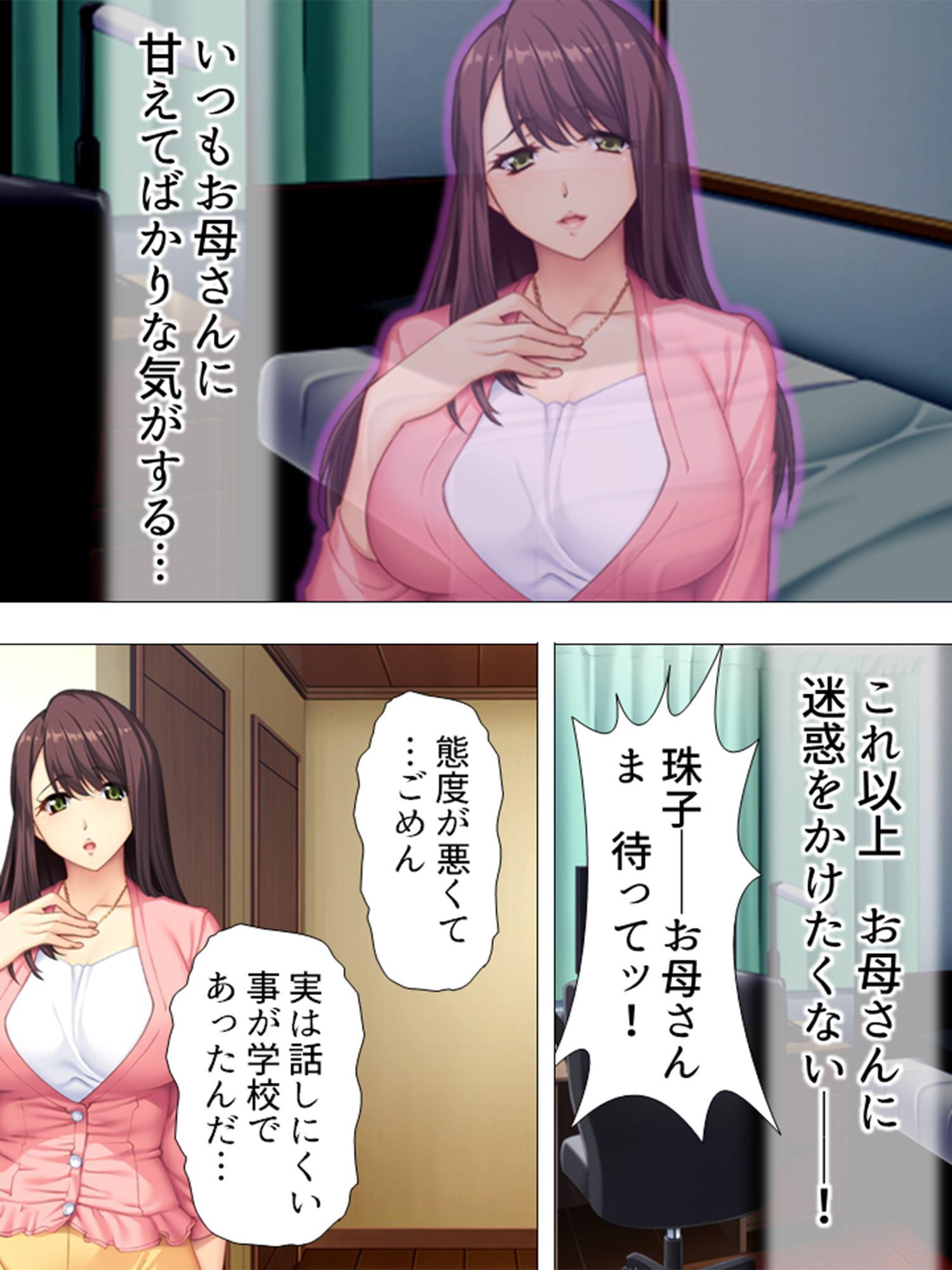 今夜のオカズはお母さん ～受験のストレスは私で解消してね♪～ 第2巻