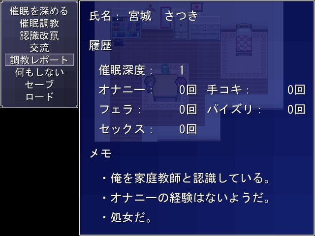 催眠家庭教師 佐井道栄司