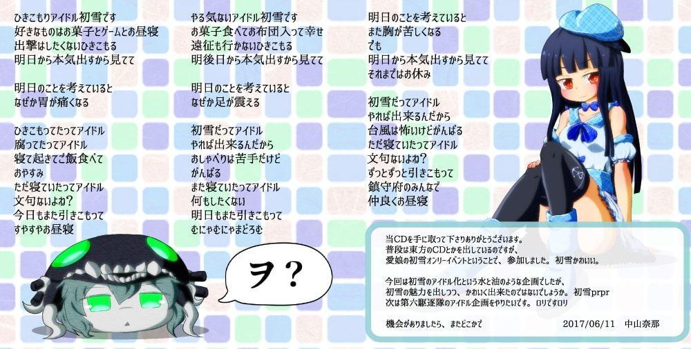 ひきこもってたってアイドル!?