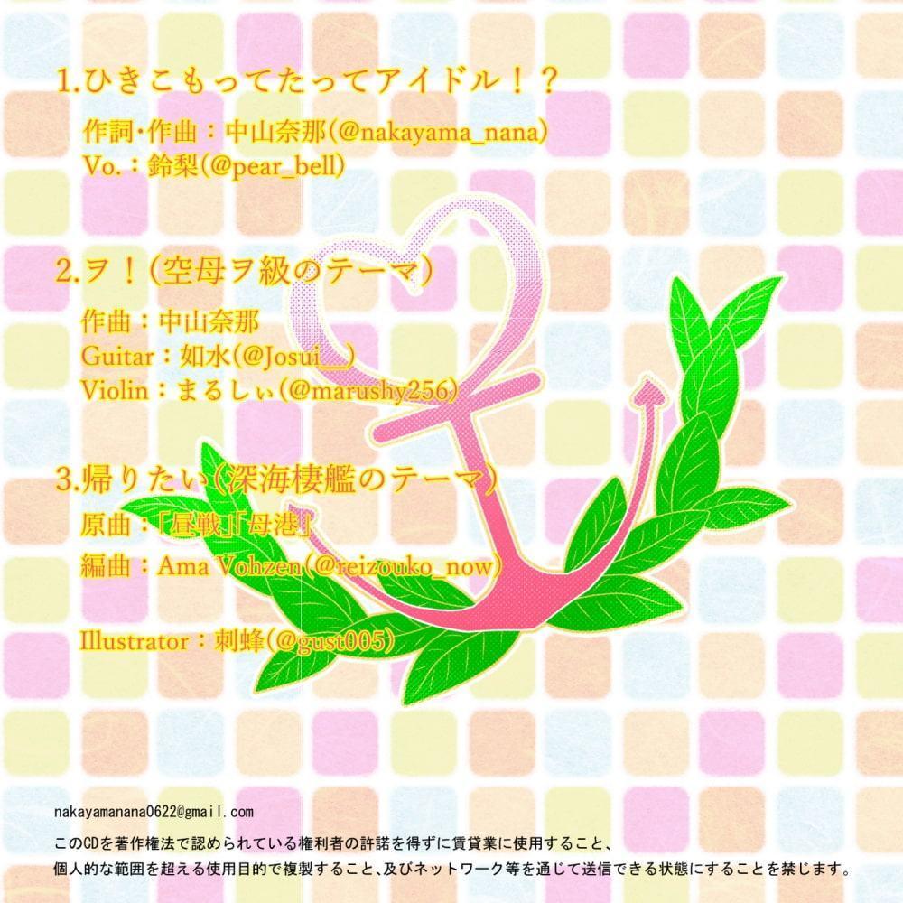 ひきこもってたってアイドル!?