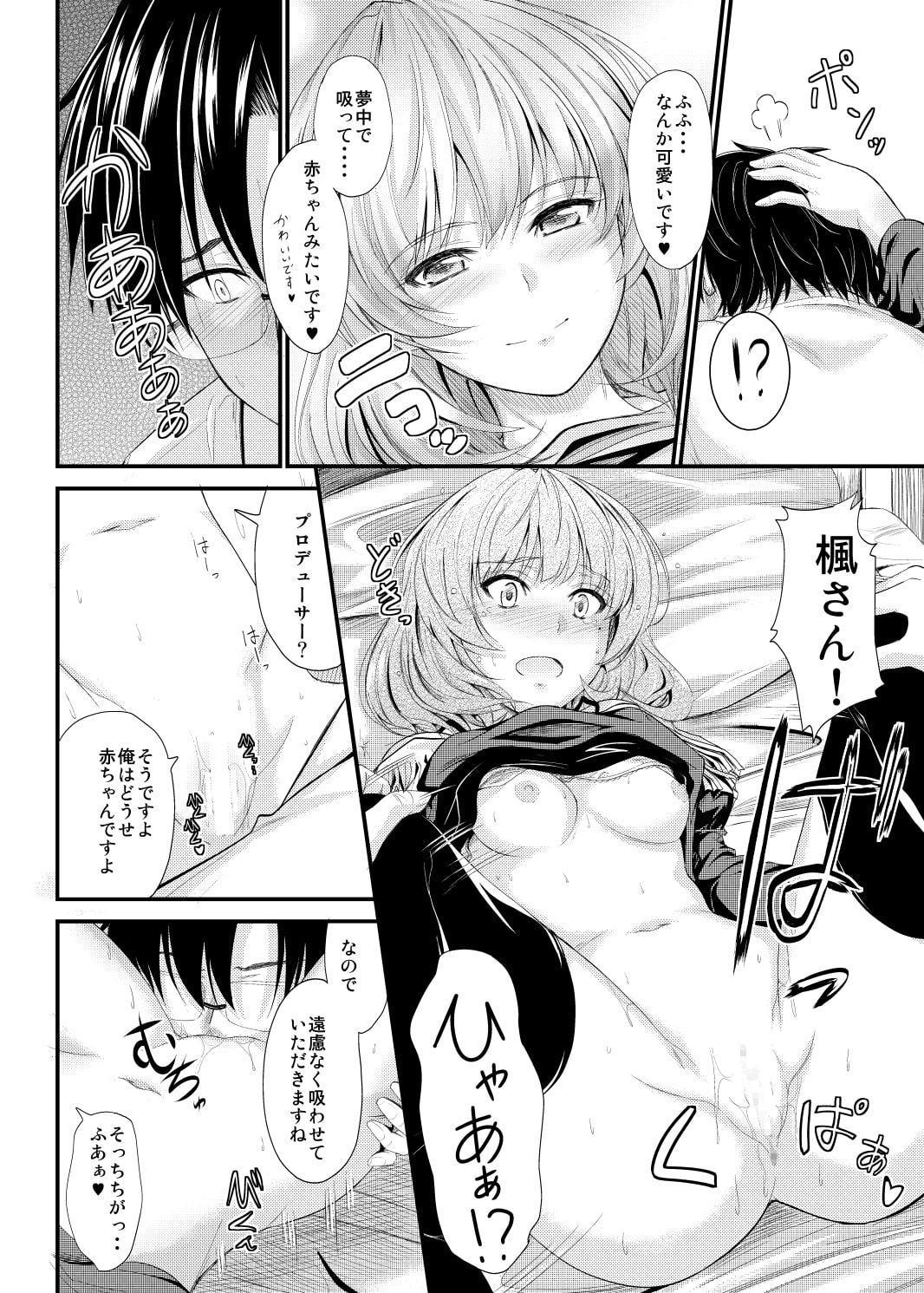 楓さんの恋模様