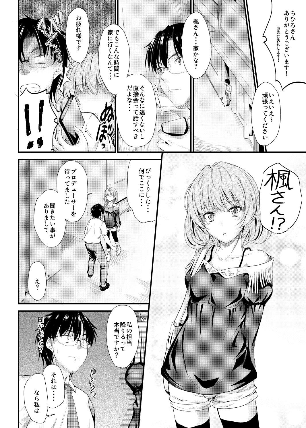 楓さんの恋模様