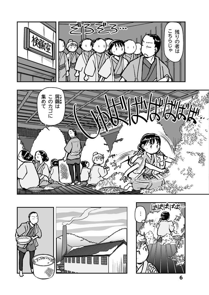 でもくらの糸場4