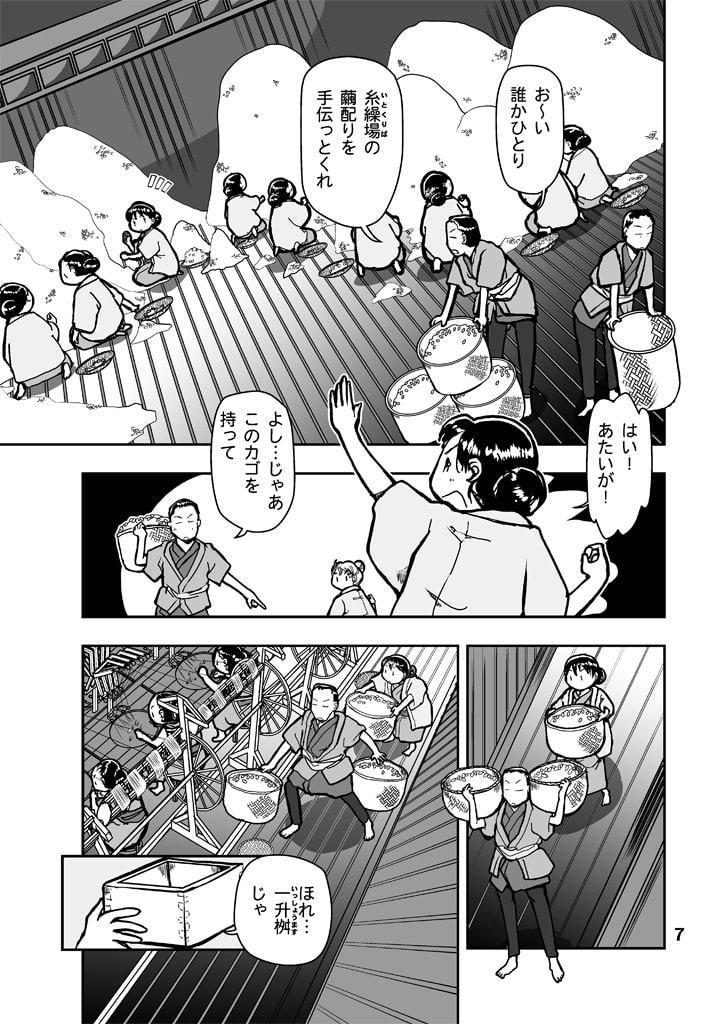 でもくらの糸場4