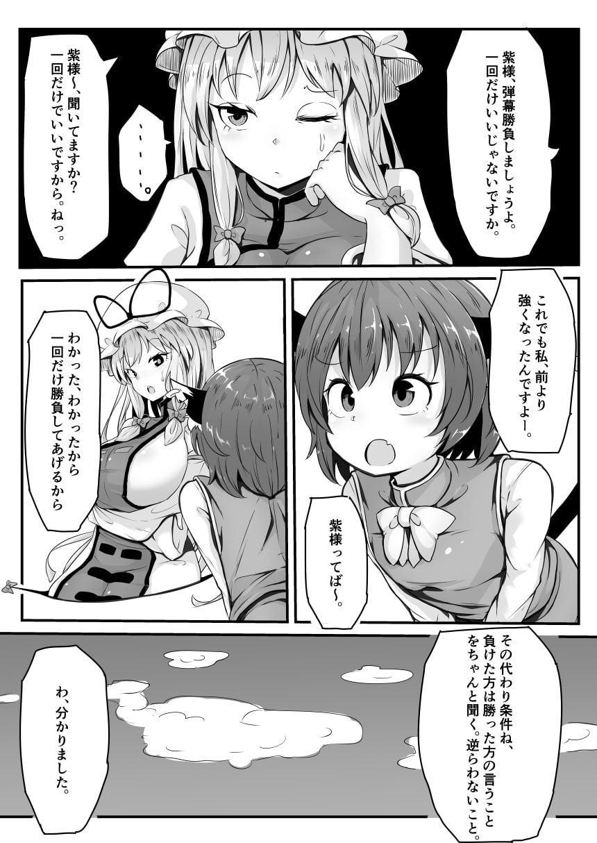 ふたなり橙の逆転調教