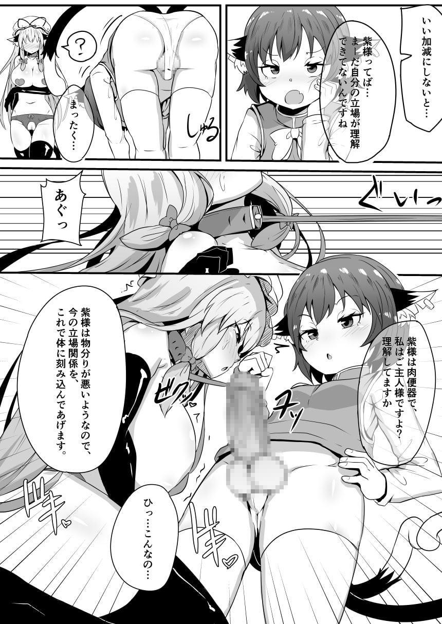 ふたなり橙の逆転調教