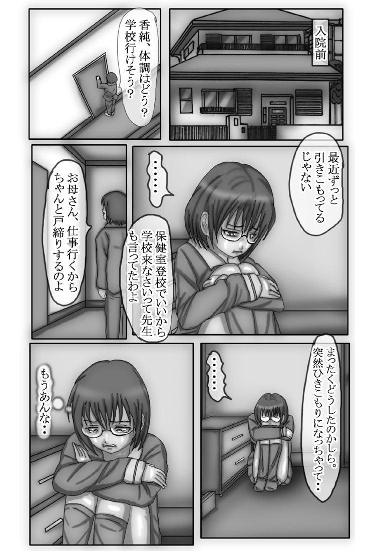 野〇香純が男嫌いになった理由2