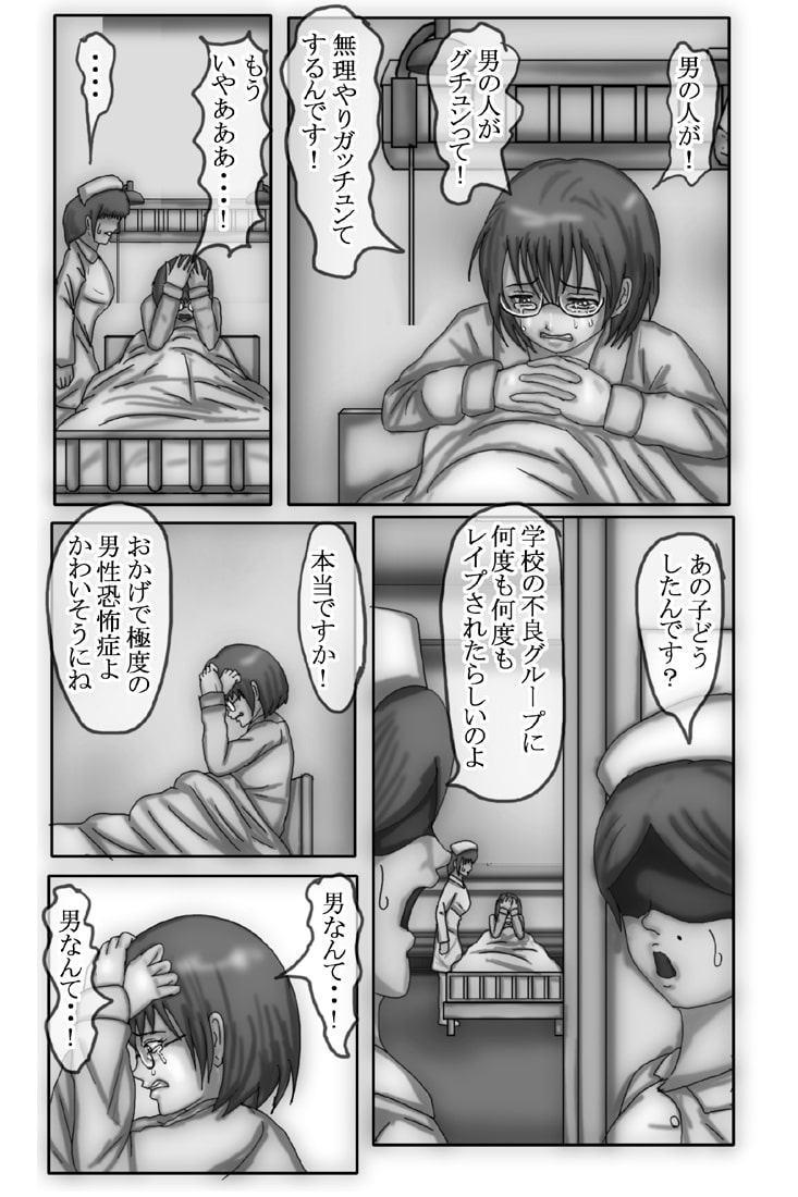 野〇香純が男嫌いになった理由2