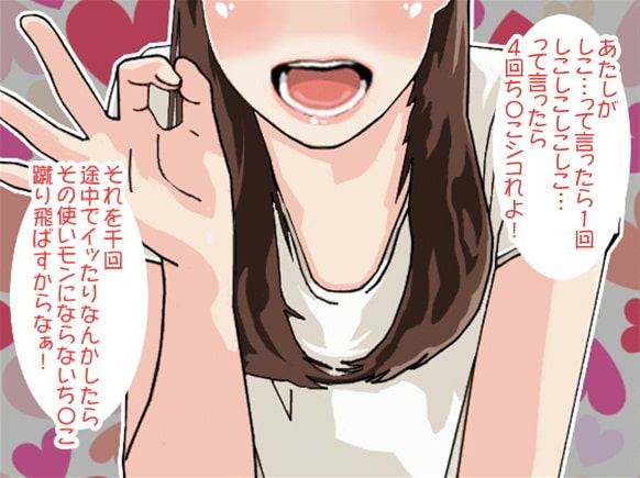 ノルマ1000回!お姉さまの高速せんずり地獄(CV 染谷由乃様)