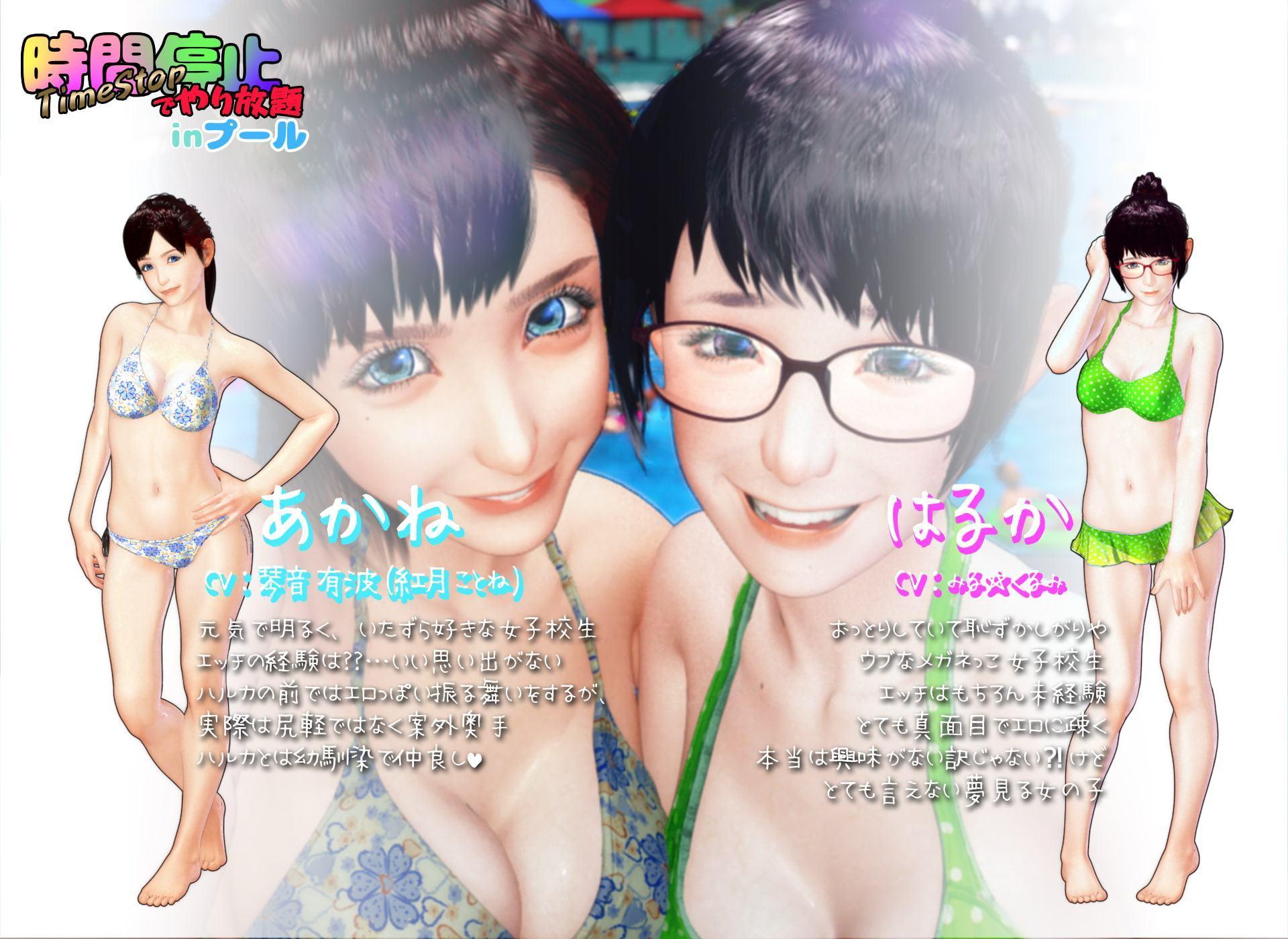 時間停止でやり放題inプール