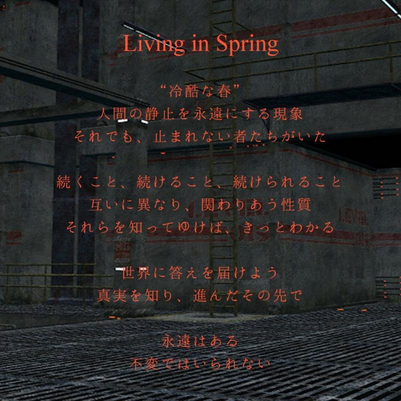 春に生きれば ボイス版