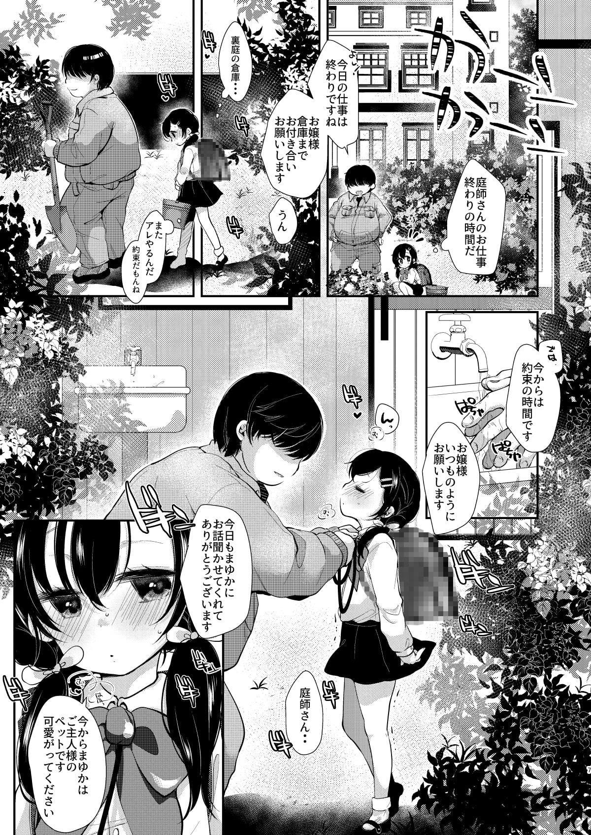 ロリ好き庭師と囚われのお嬢様