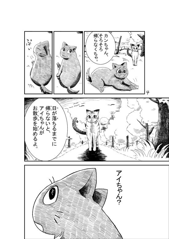 森のアイちゃん