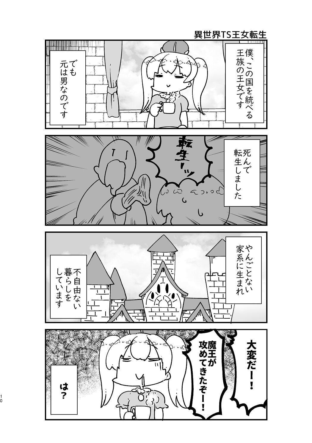 異世界TS転生短話集