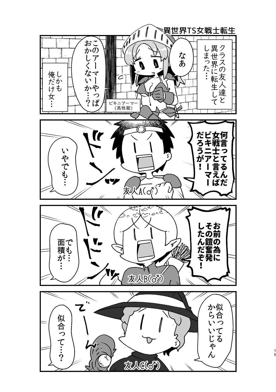 異世界TS転生短話集