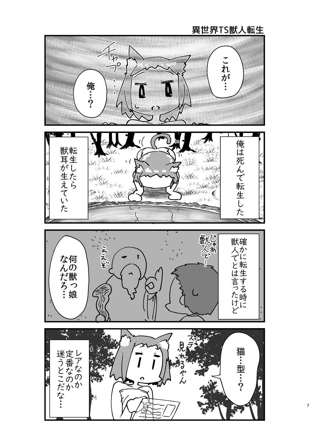 異世界TS転生短話集