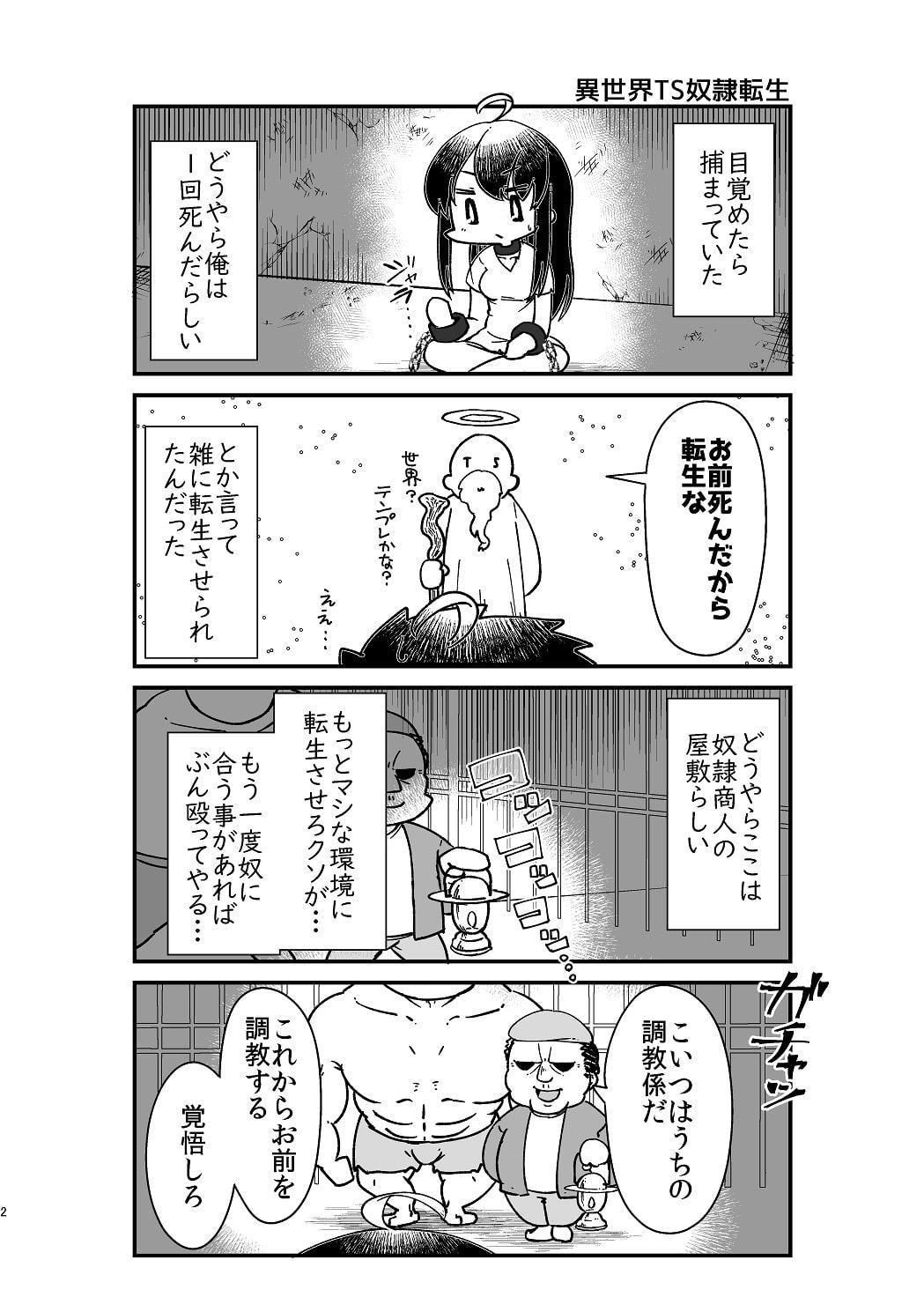 異世界TS転生短話集