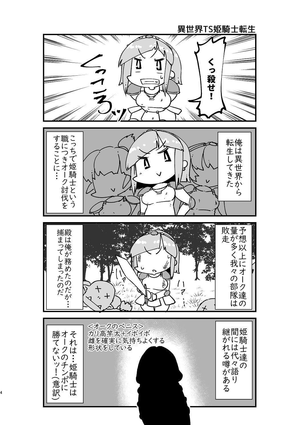 異世界TS転生短話集