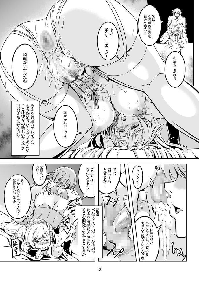 ご奉仕艦ベルファスト