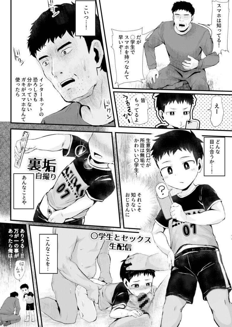 スマホを持ったら×××!