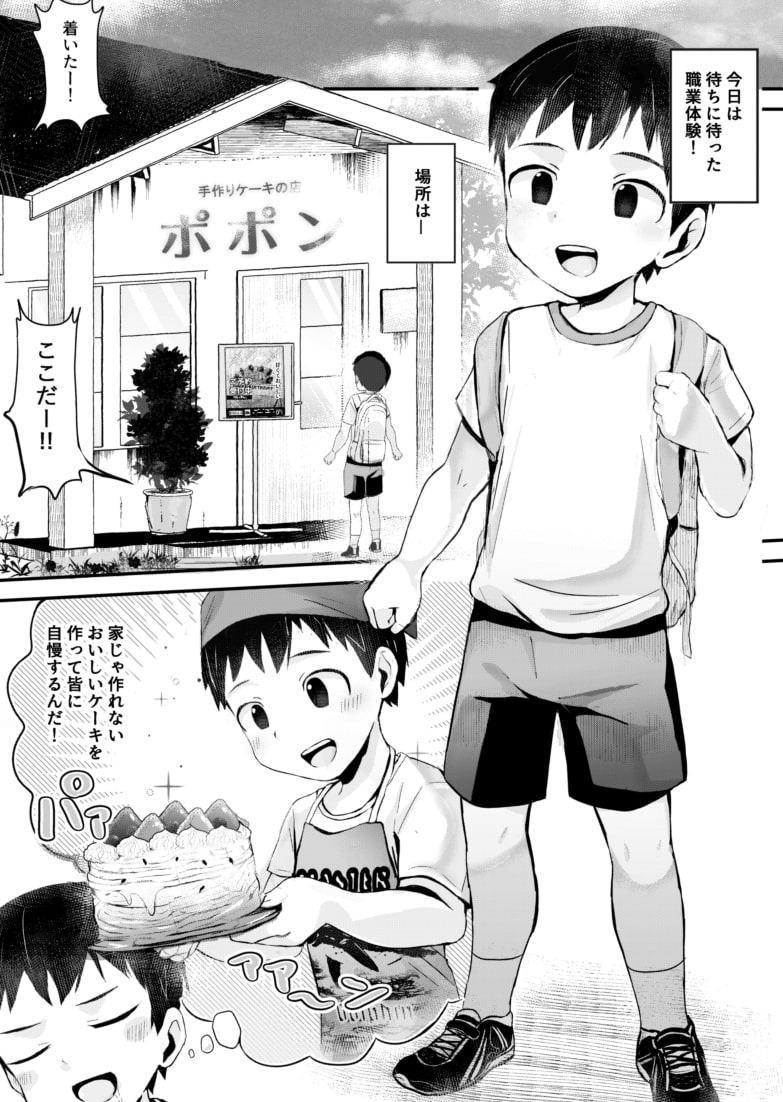 職業体験できるかな?