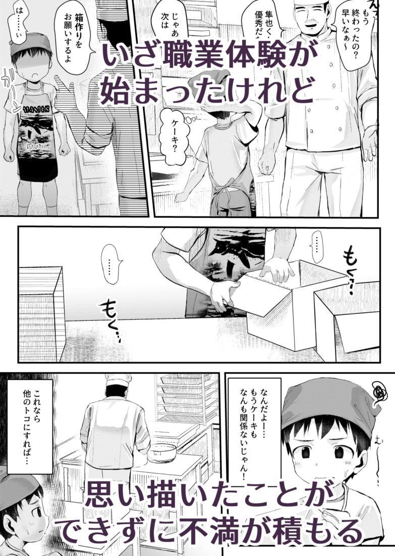 職業体験できるかな?