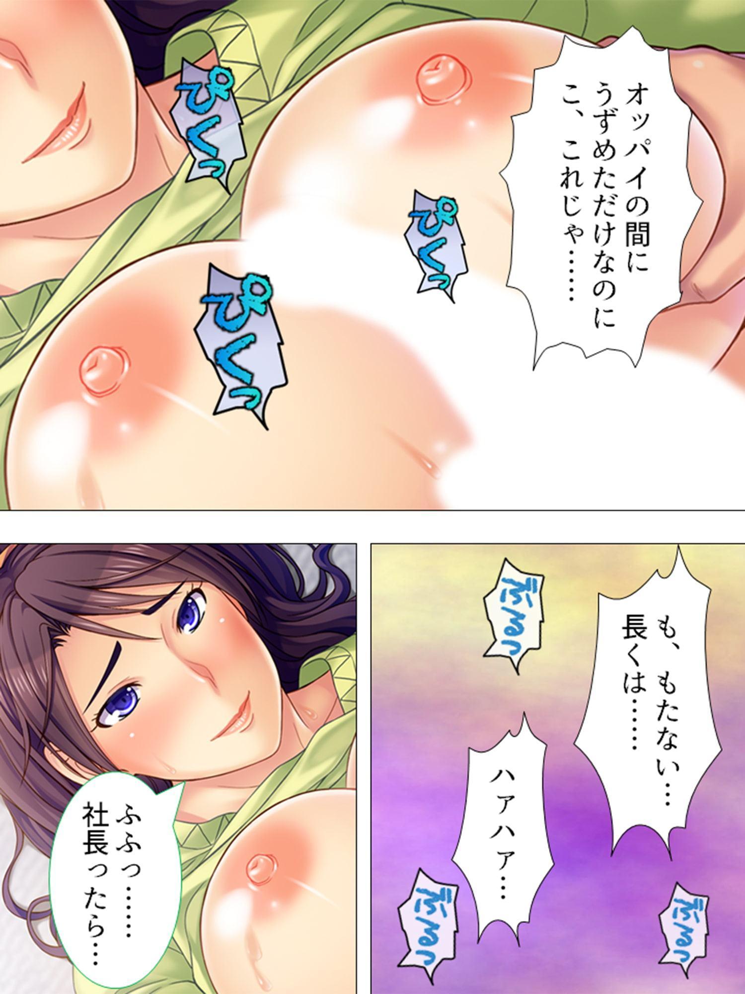 爆乳パート妻の賃上げ交渉 ～おっぱい水準上昇中!～ 第1巻