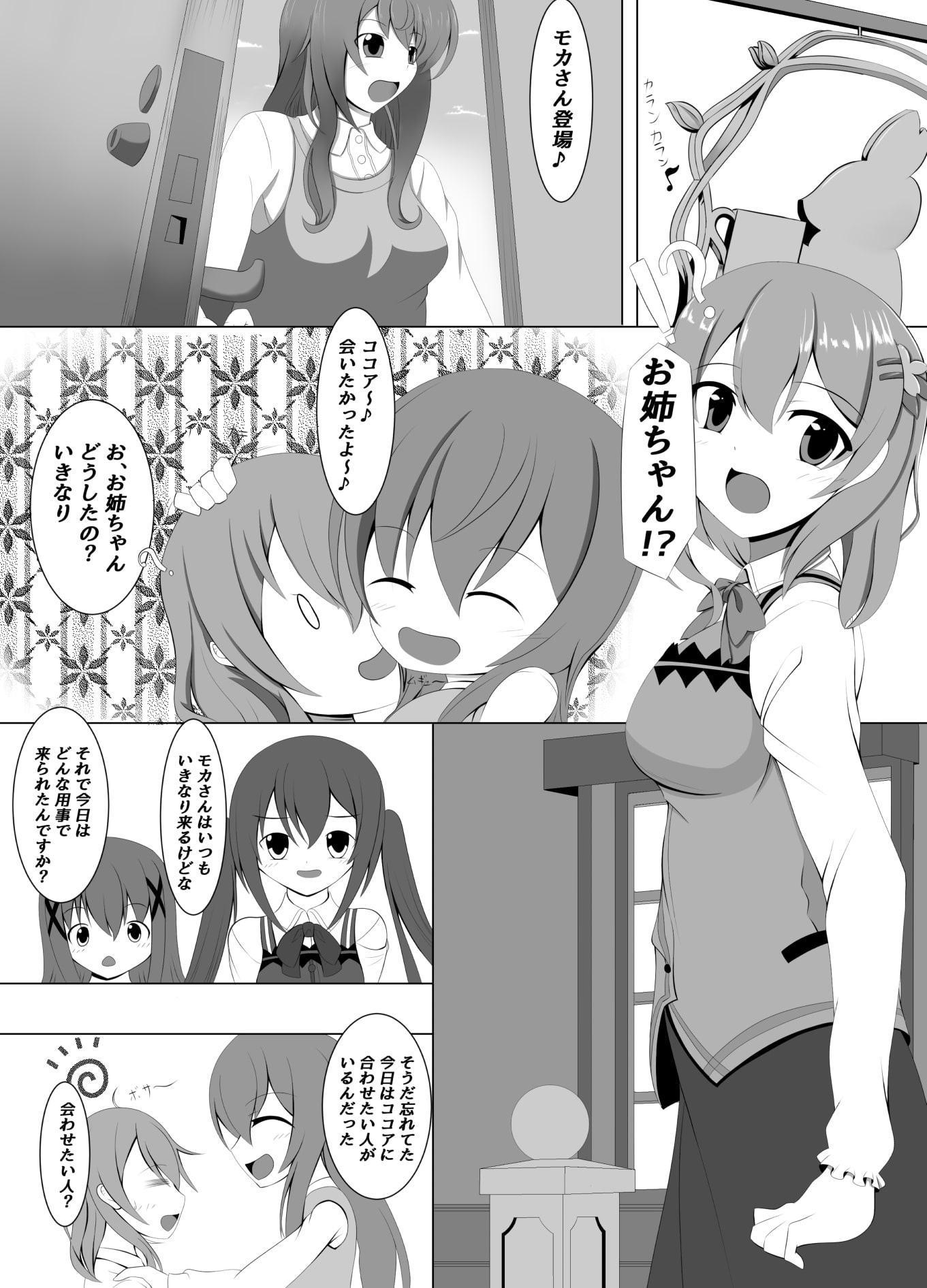 ココアの好きな人