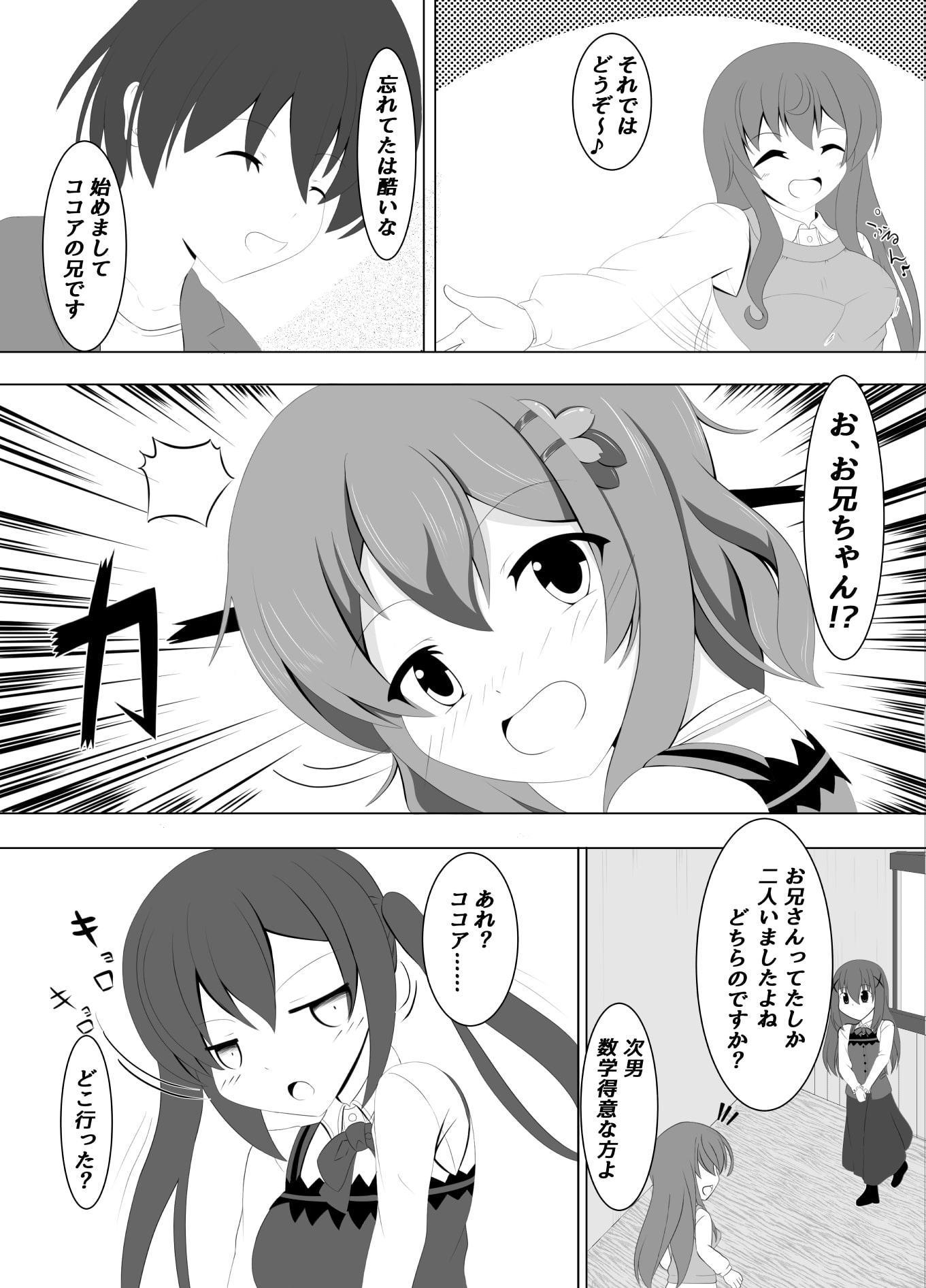 ココアの好きな人