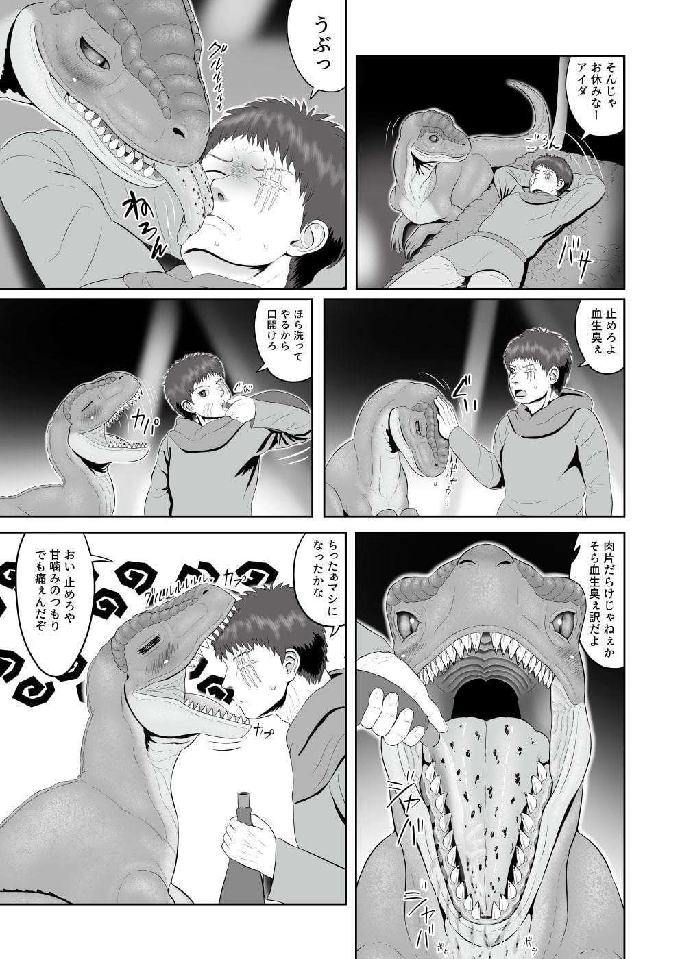 獣愛編 ～猟師と猟竜～