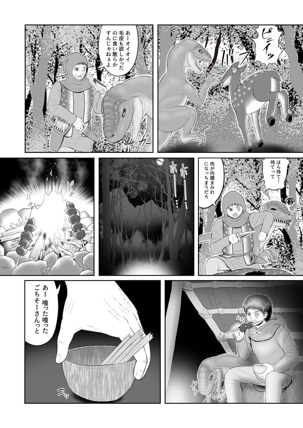 獣愛編 ～猟師と猟竜～